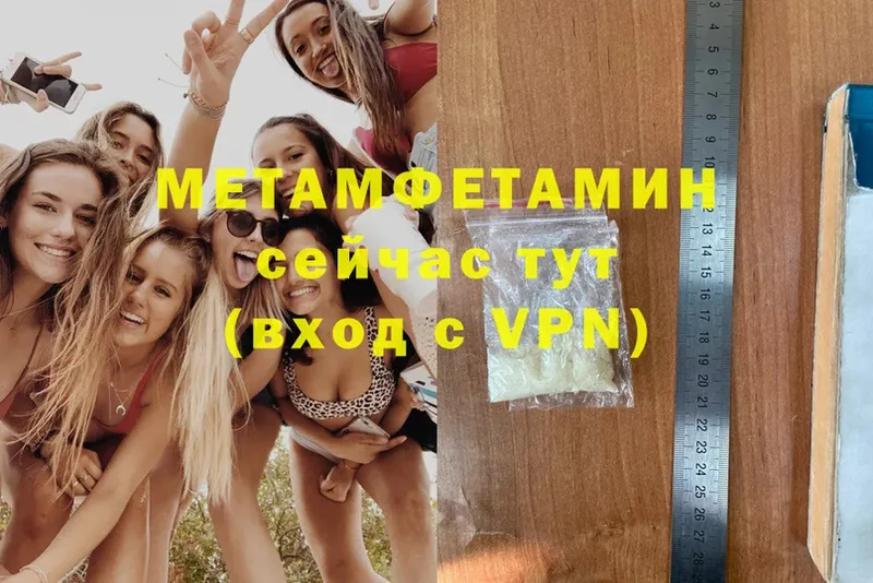 МЕТАМФЕТАМИН Methamphetamine  Павлово 